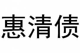 兴和专业要账公司